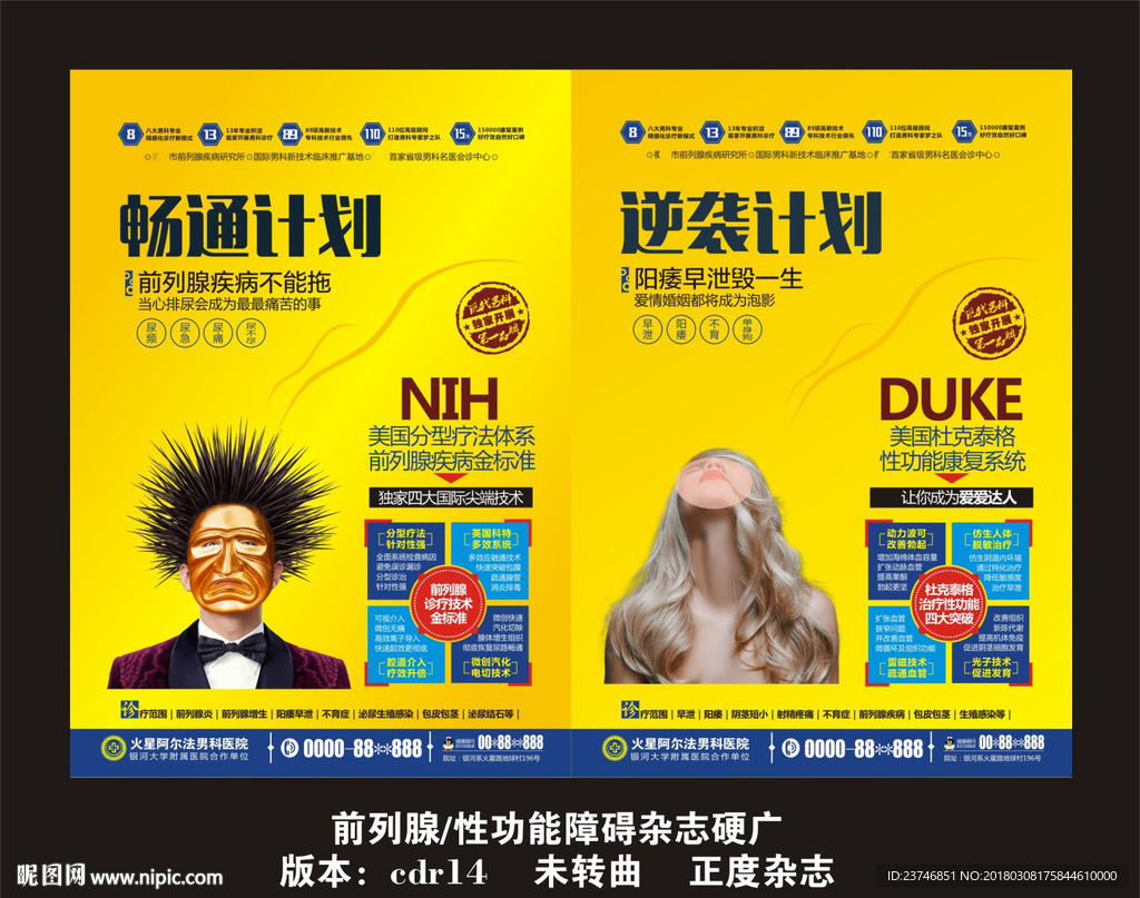 前列腺性功能障碍