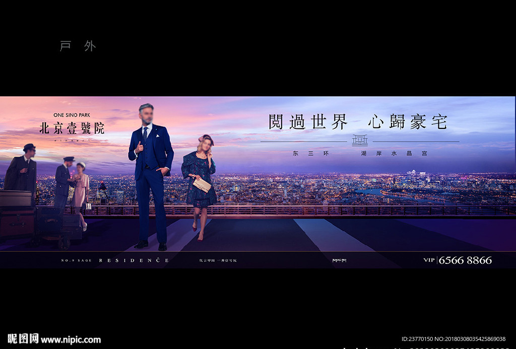 地产 豪宅 户外