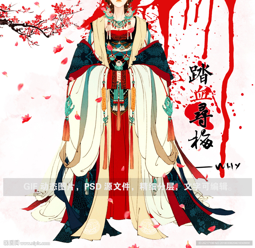 踏血寻梅 GIF动态图片