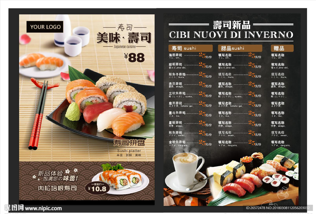 寿司宣传单