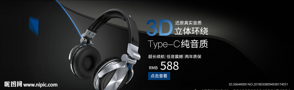 黑色质感背景数码耳麦耳机海报