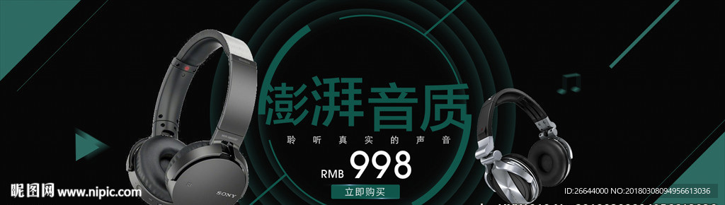 黑色质感背景数码耳麦海报淘宝京