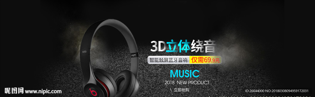 黑色质感背景数码耳麦耳机海报