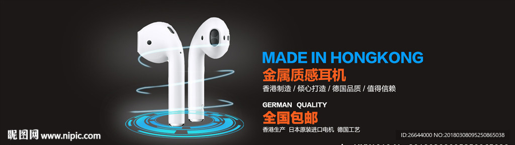 黑色质感背景数码耳麦耳机海报