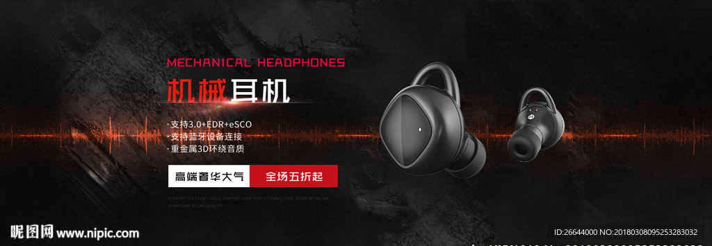 黑色质感背景数码耳麦海报淘宝