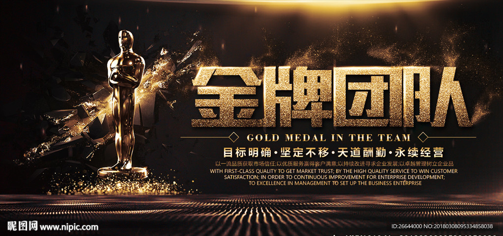 黑金开门红金牌团队房地产