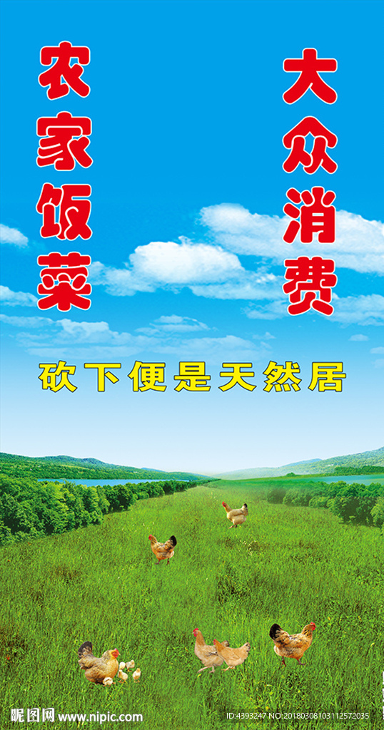 广告牌农家饭店