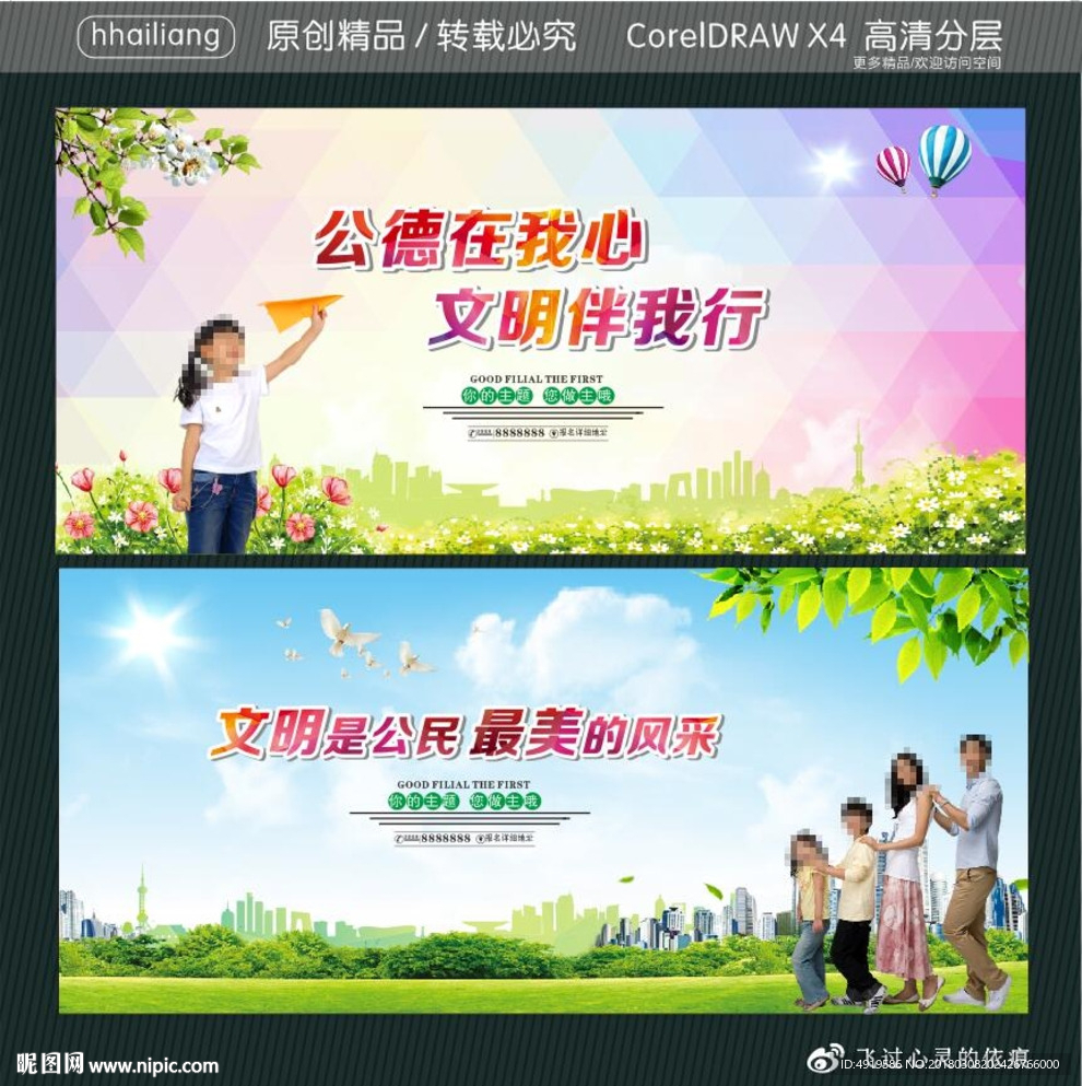 公德在我心 文明伴我行 文明是