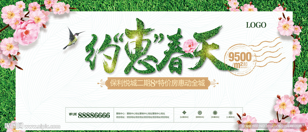 房地产约会春天暖场周末活动微信