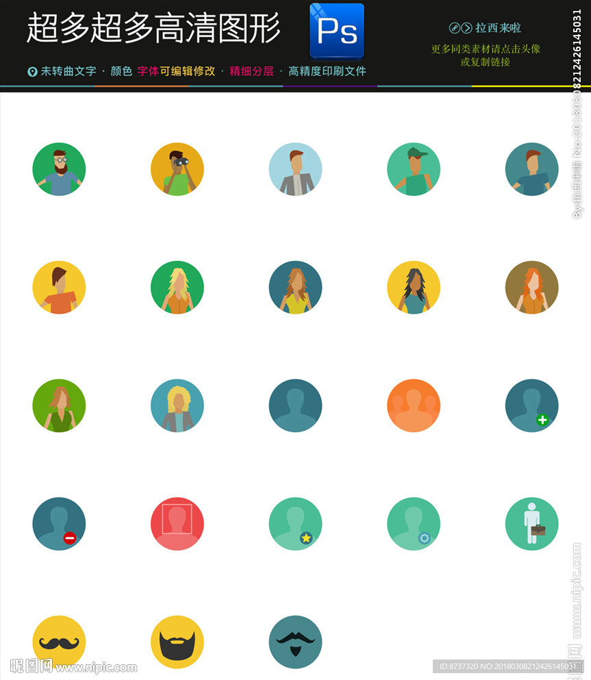 扁平化职业人物UI界面设计