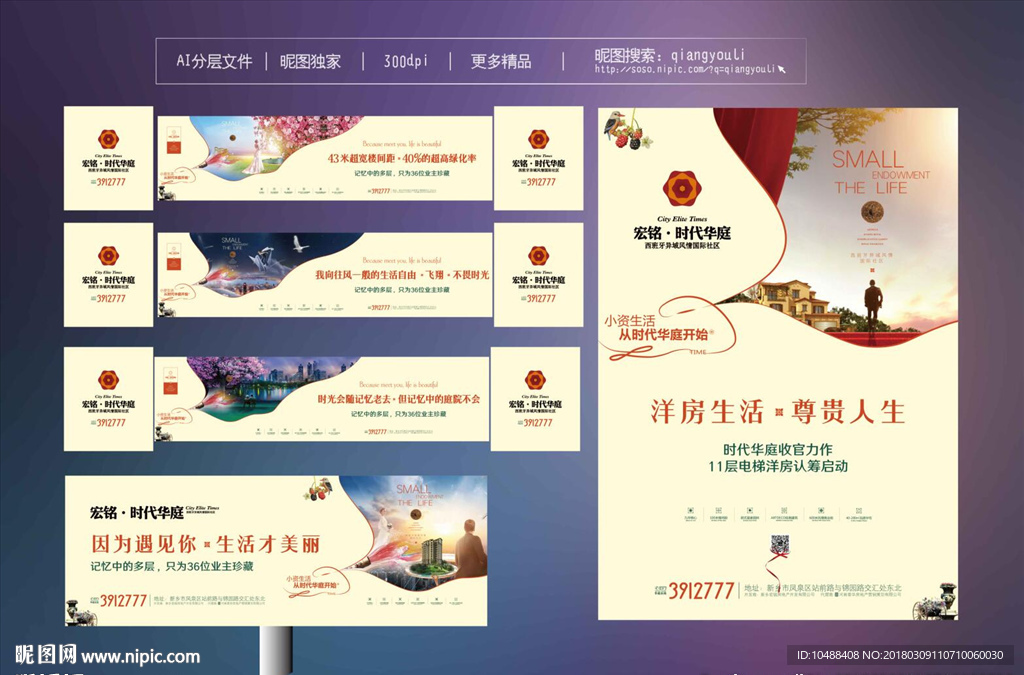 地产 提案 VI 竞标 秀稿