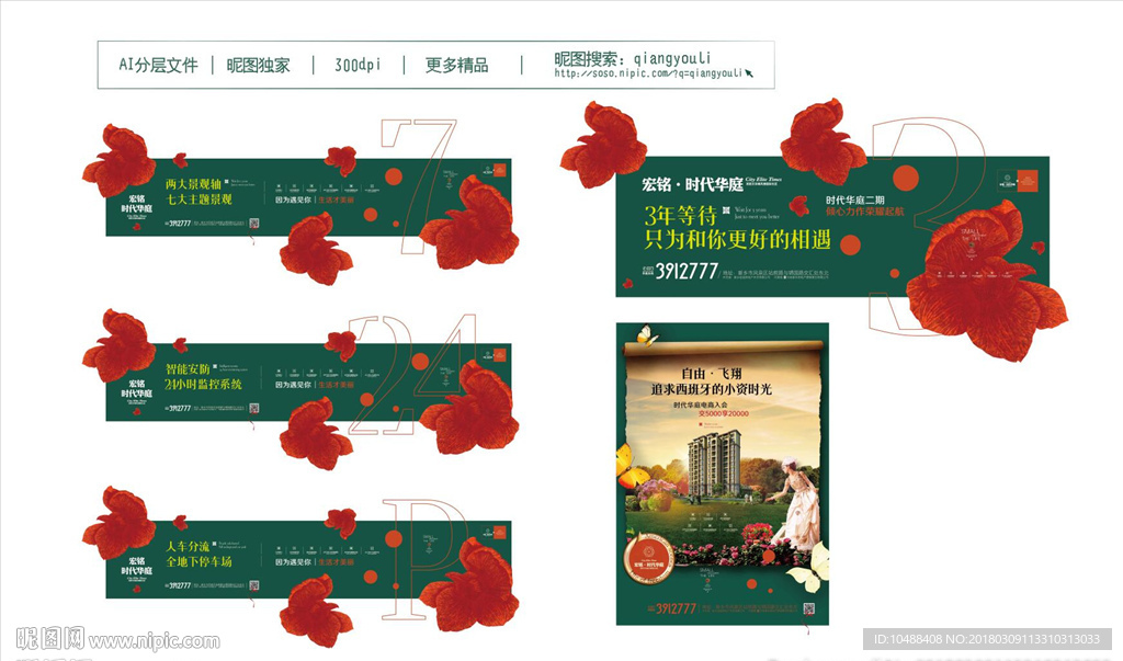 地产 提案 VI 竞标 秀稿