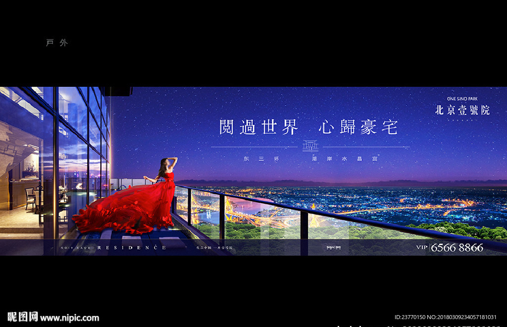 地产 豪宅 户外