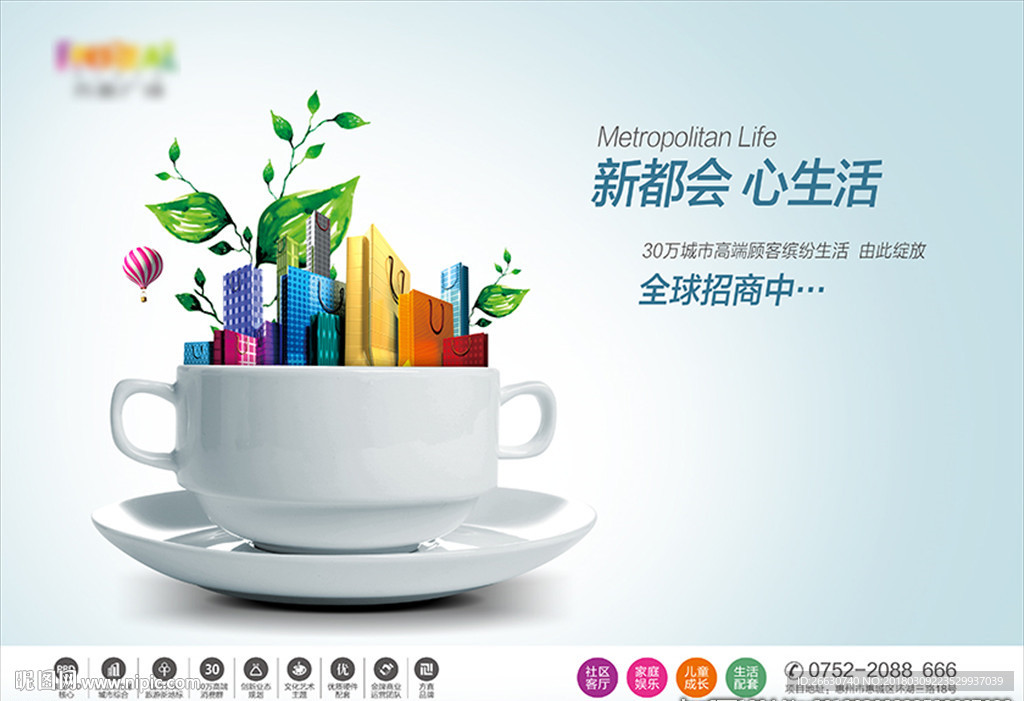 商业地产广告 茶杯