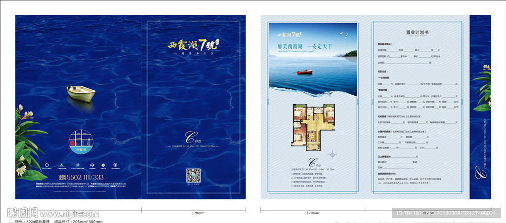 户型单页 户型折页 户型单