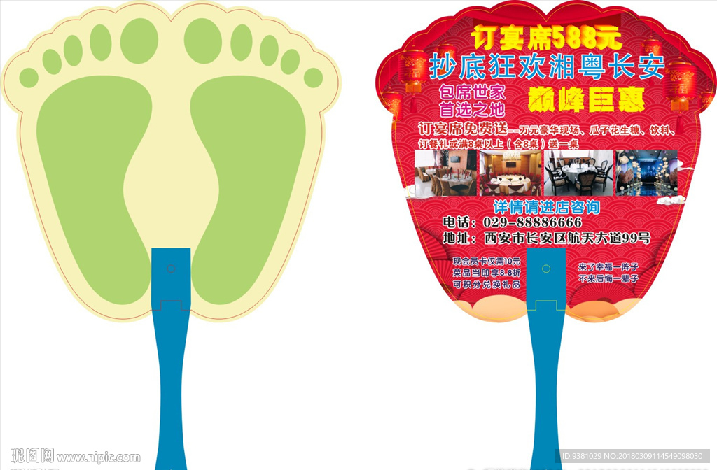 异形小脚丫扇子