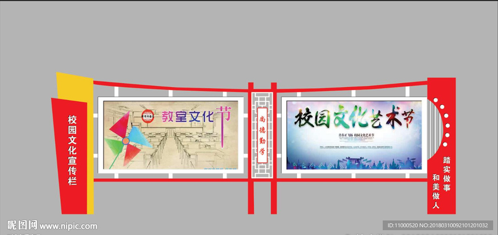 校园文化宣传栏效果图