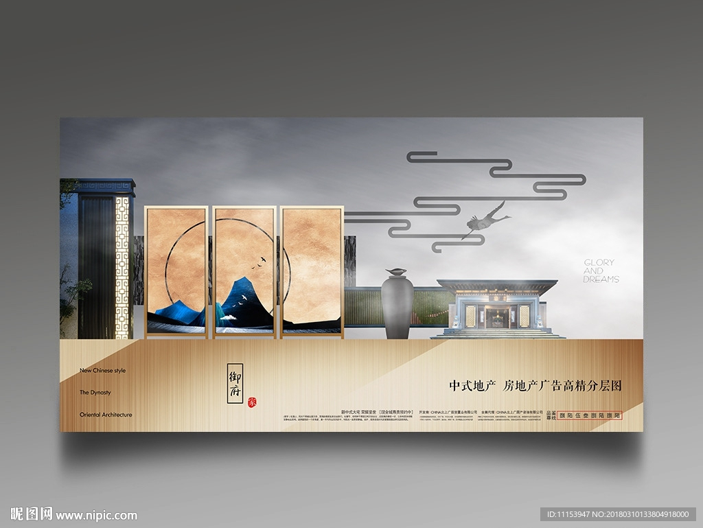 高端中式地产大宅户外围墙广告