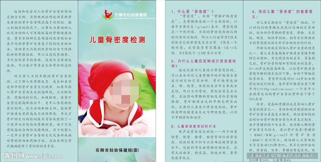 儿童骨密度检测