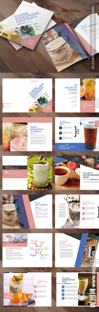 果汁奶茶店画册