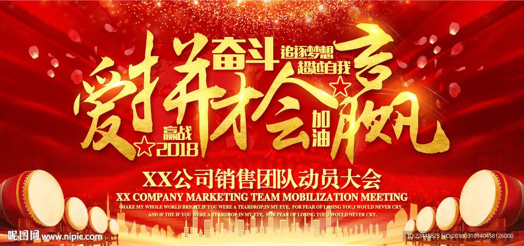 高端大气爱拼才会赢企业动员大会