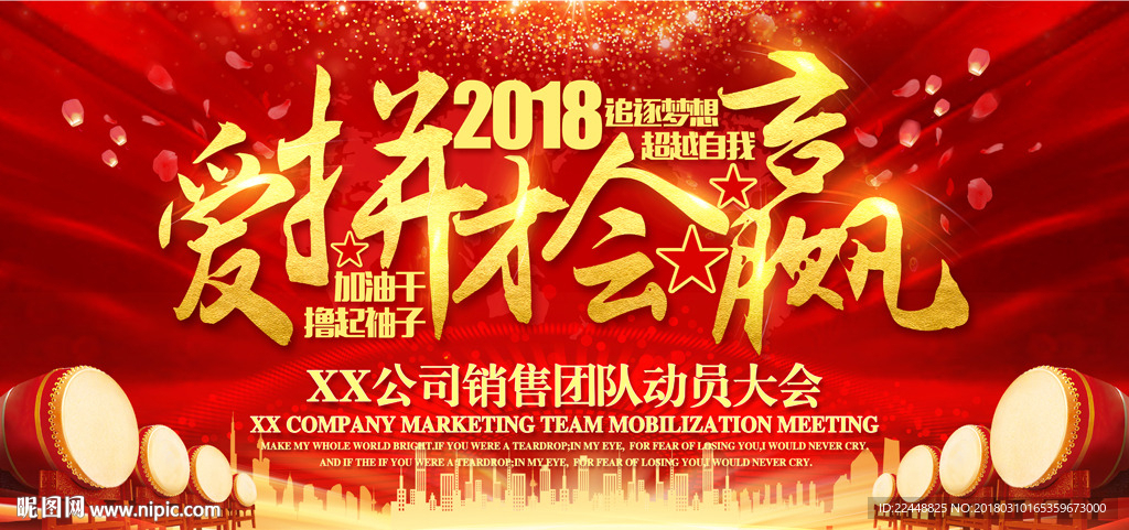 高端大气爱拼才会赢企业动员大会