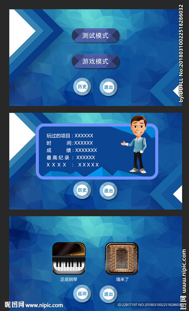 蓝色简约游戏界面UI设计