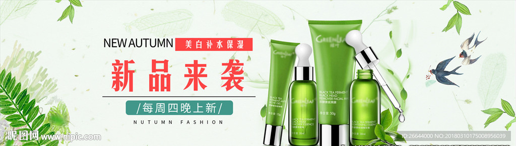 春上新春夏尚新化妆品海报护肤