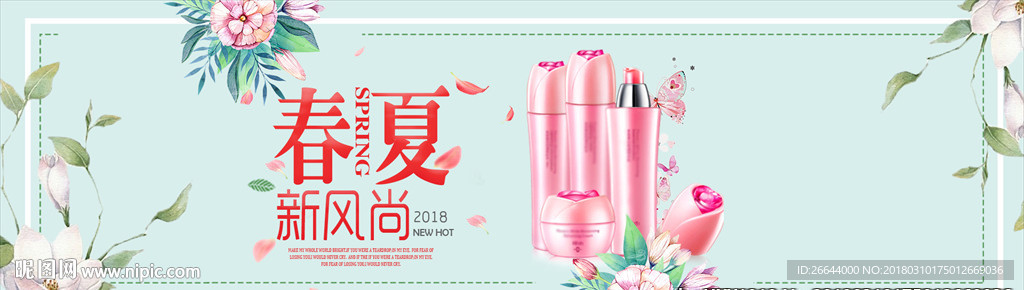 春上新春夏尚新化妆品海报护肤