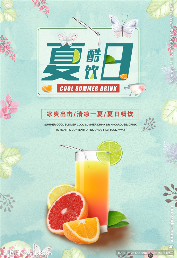 夏日清爽酷饮冷饮海报