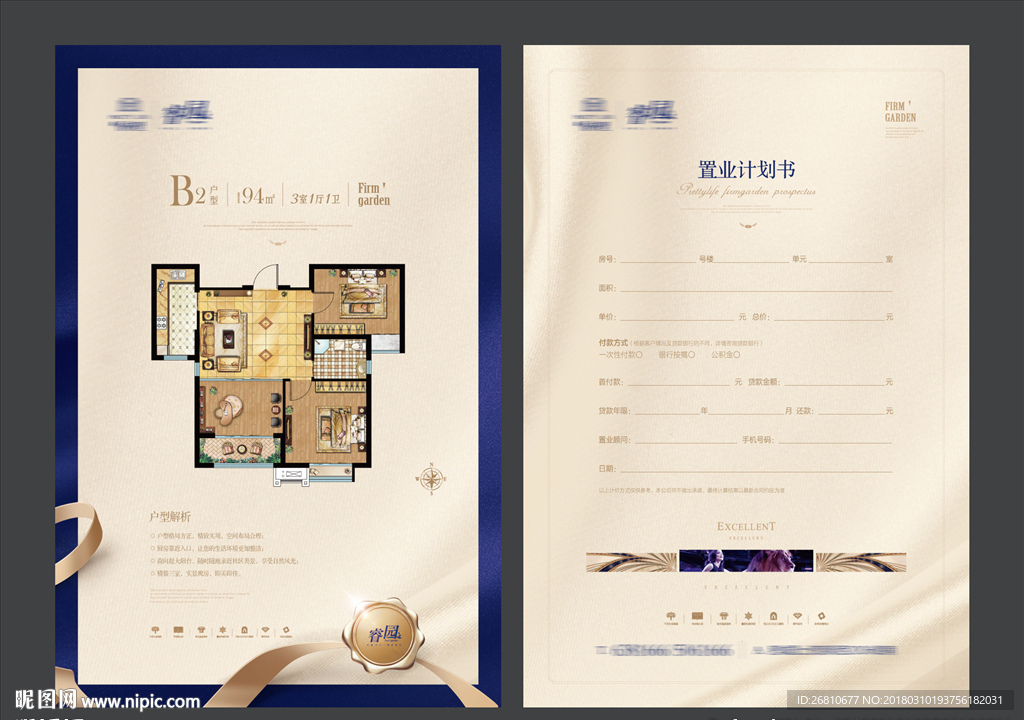 房地产户型单张