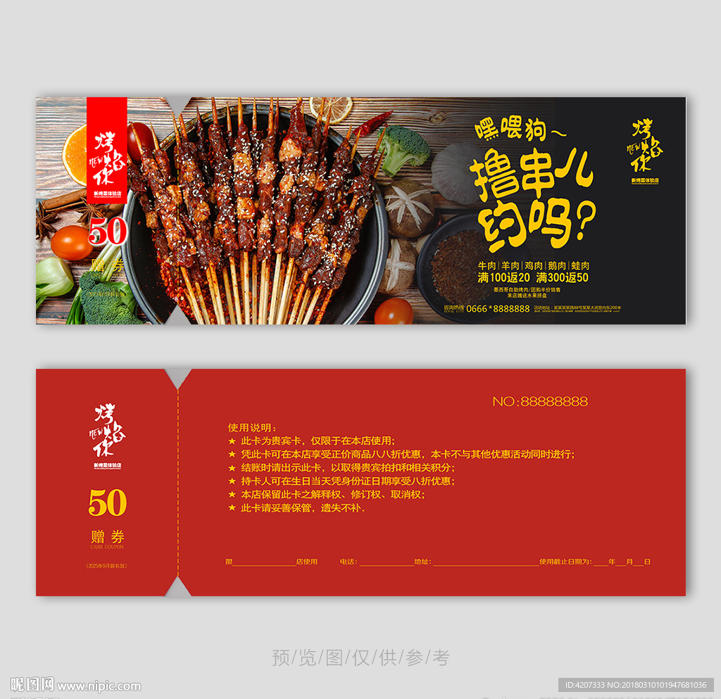 孜然羊肉串代金券