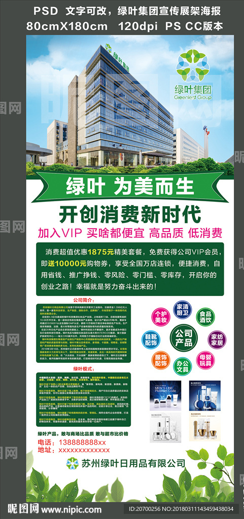 绿叶集团宣传展架海报