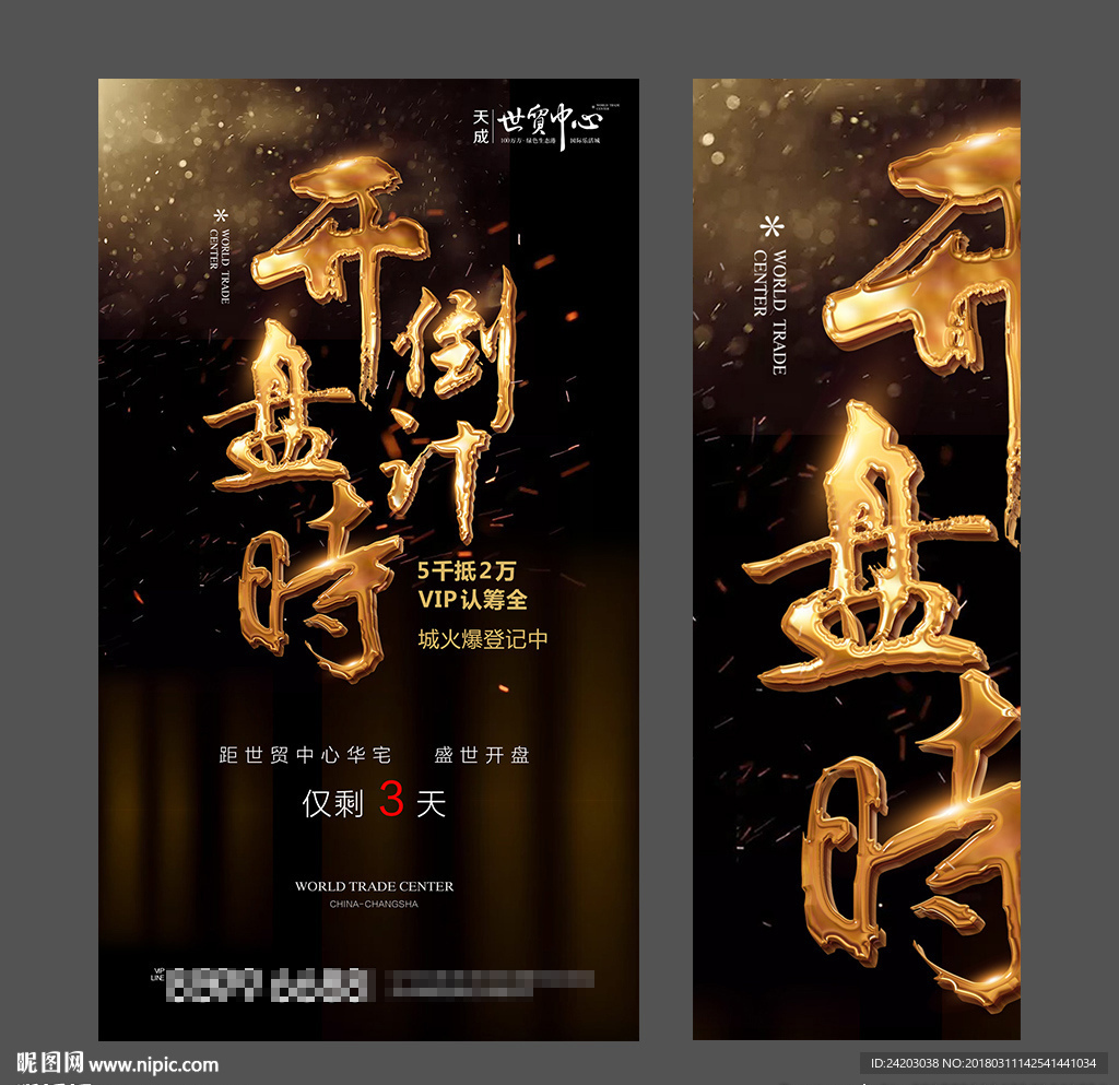 开盘倒计时 黑金