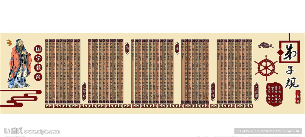 传统国学经典弟子规