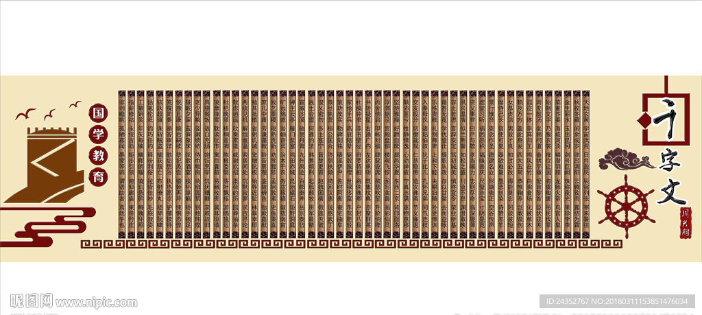 传统国学经典千字文
