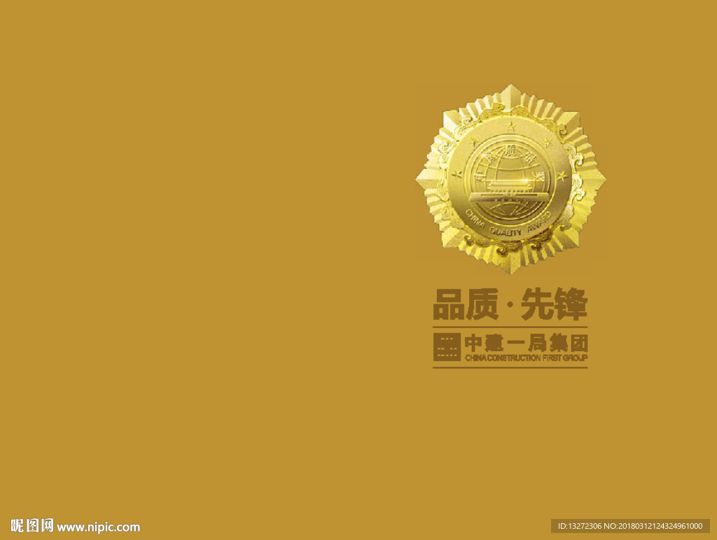 中国建筑集团画册