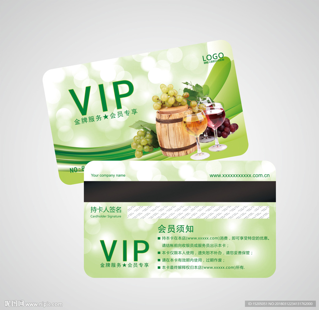 葡萄酒会员卡