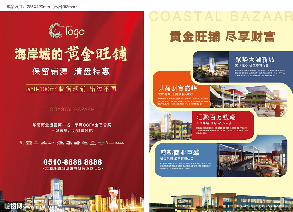 商铺海报