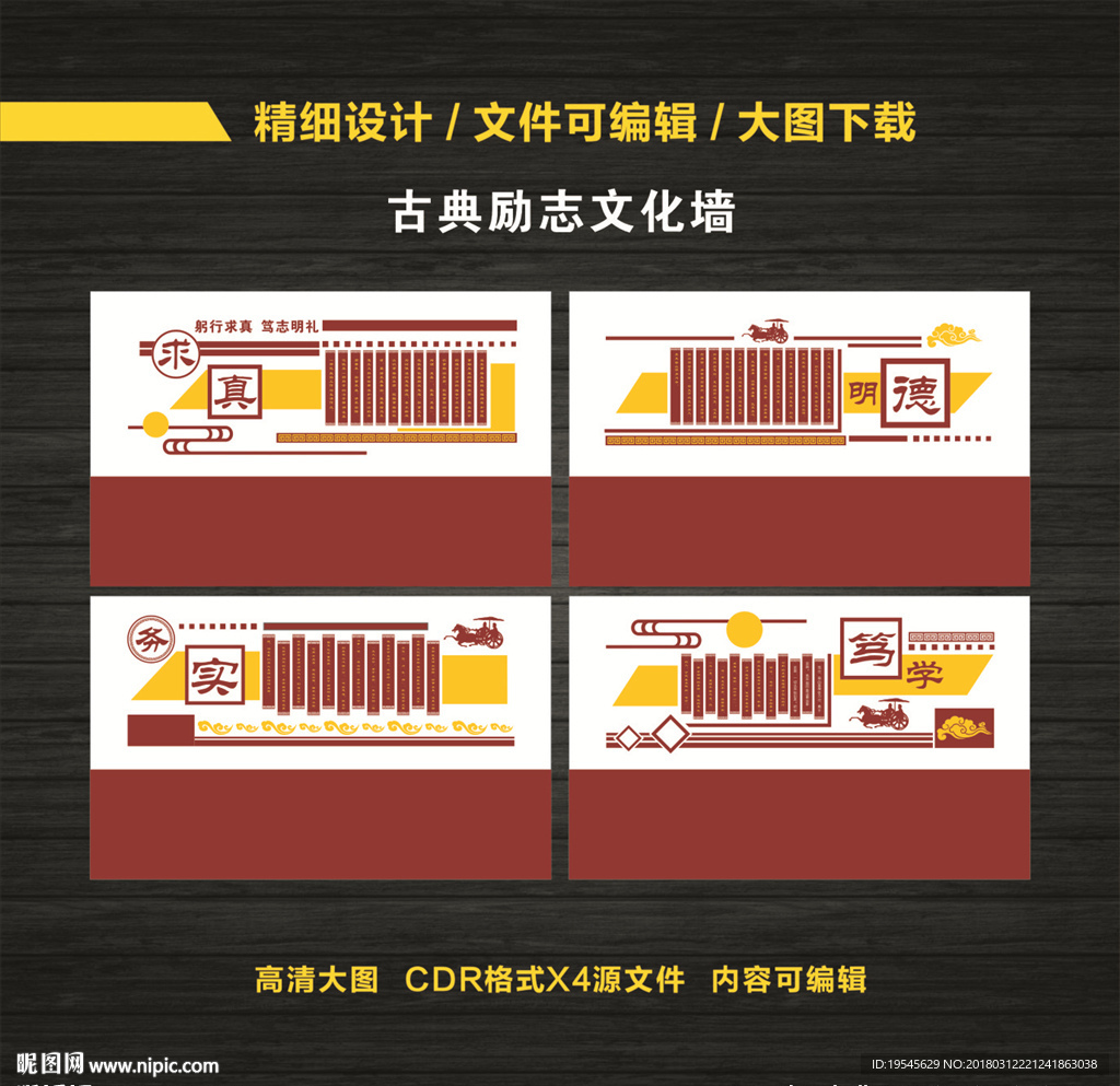 古典励志文化墙