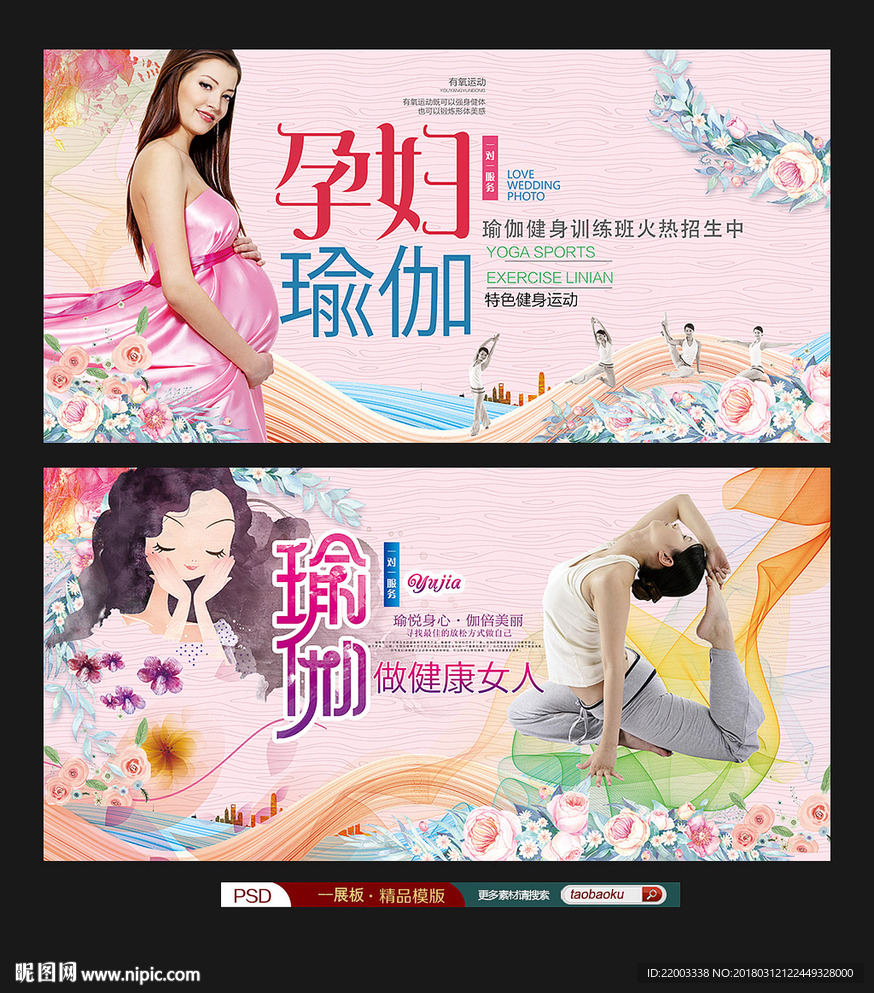 孕妇健康运动瑜伽健身