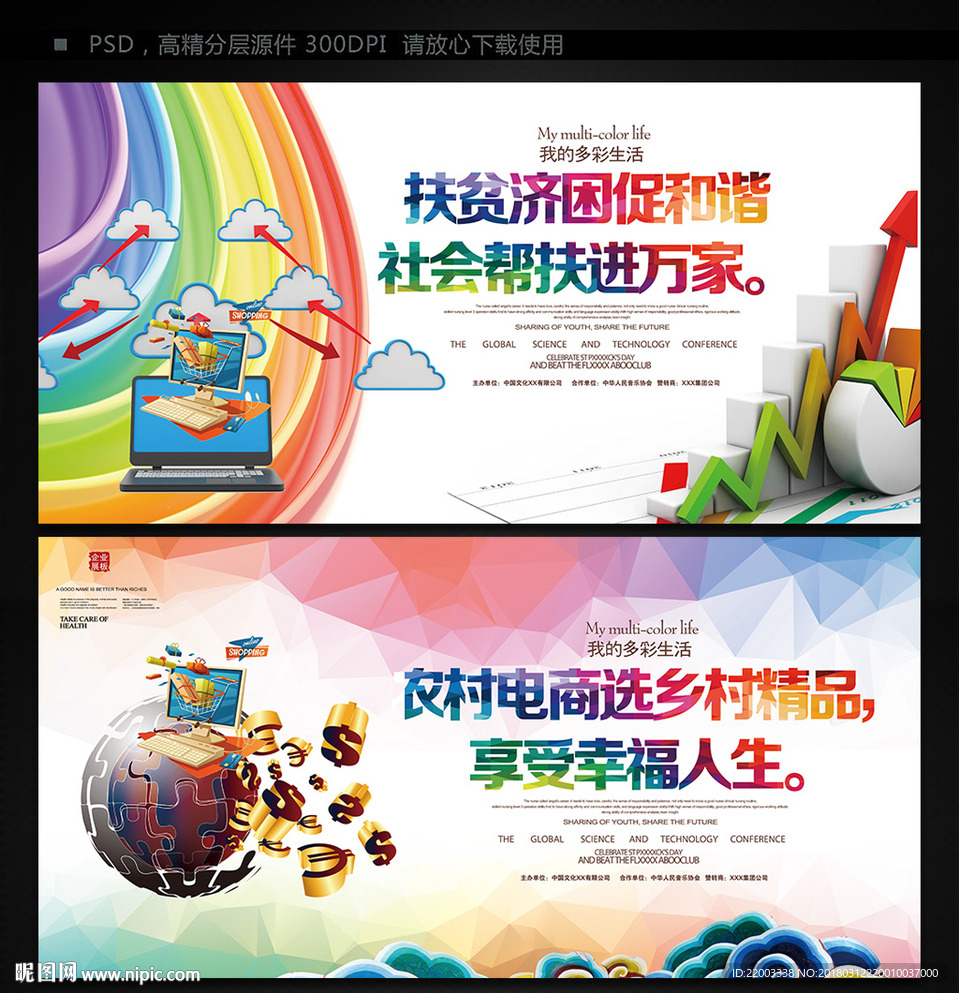 农村电子商务宣传广告电商口号平