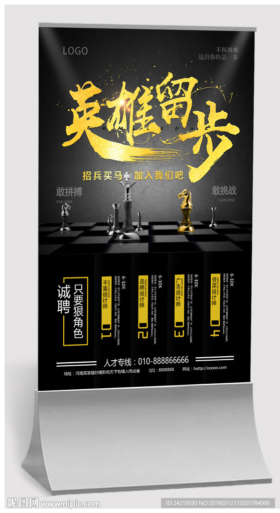 黑金创意招聘海报