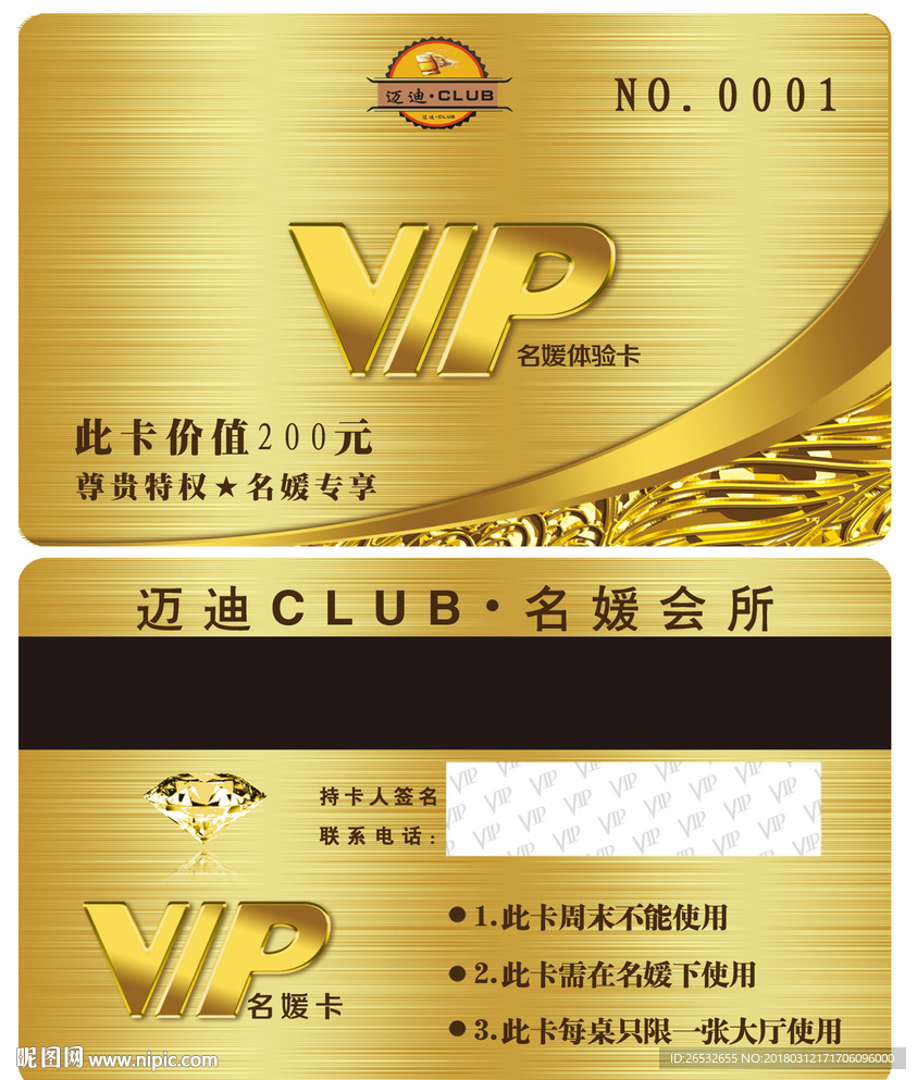 金色会员名卡