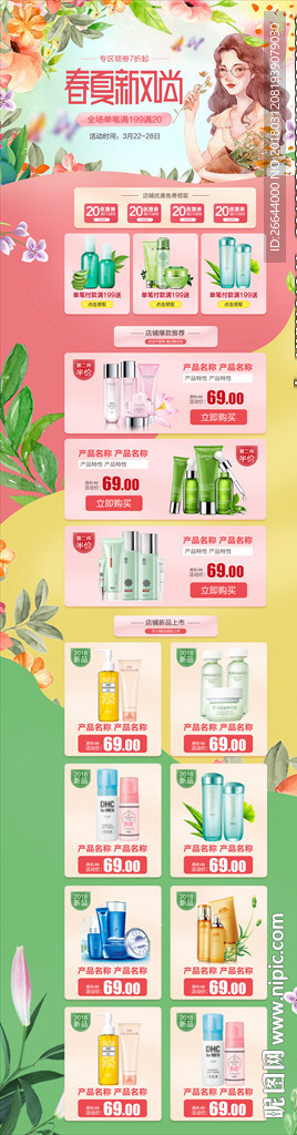 多彩温馨手绘花风格春夏新风尚图