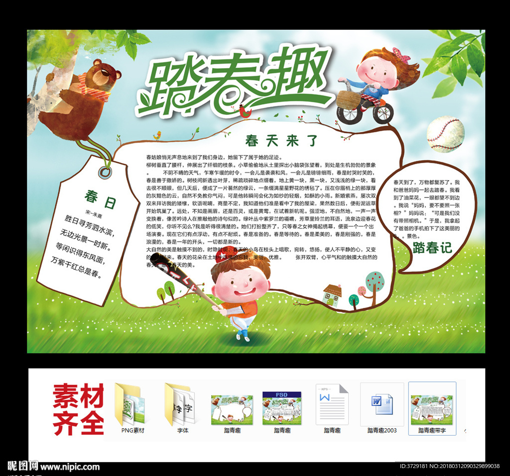 踏春趣春天来了春季绿色小报手抄