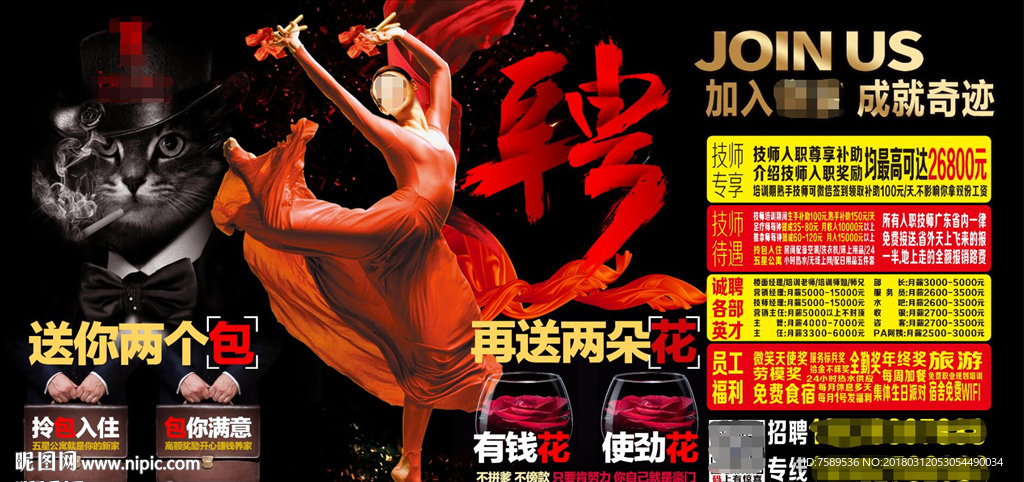 鼓舞飞扬大气创意招聘海报