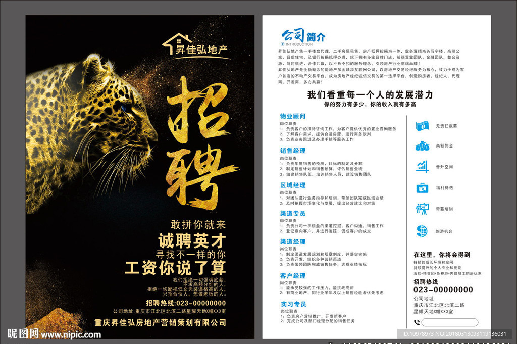 招聘单页 地产招聘 中介招聘