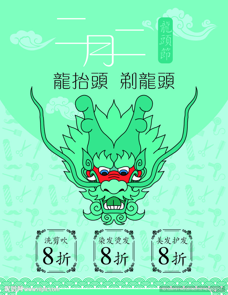 二月二龙头节之龙抬头剃龙头