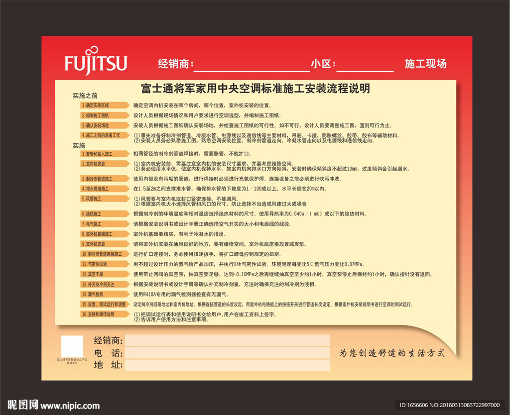 空调施工说明